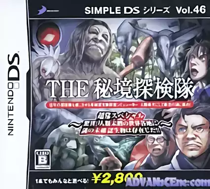 ROM Simple DS Series Vol. 46 - The Hikyou Tankentai